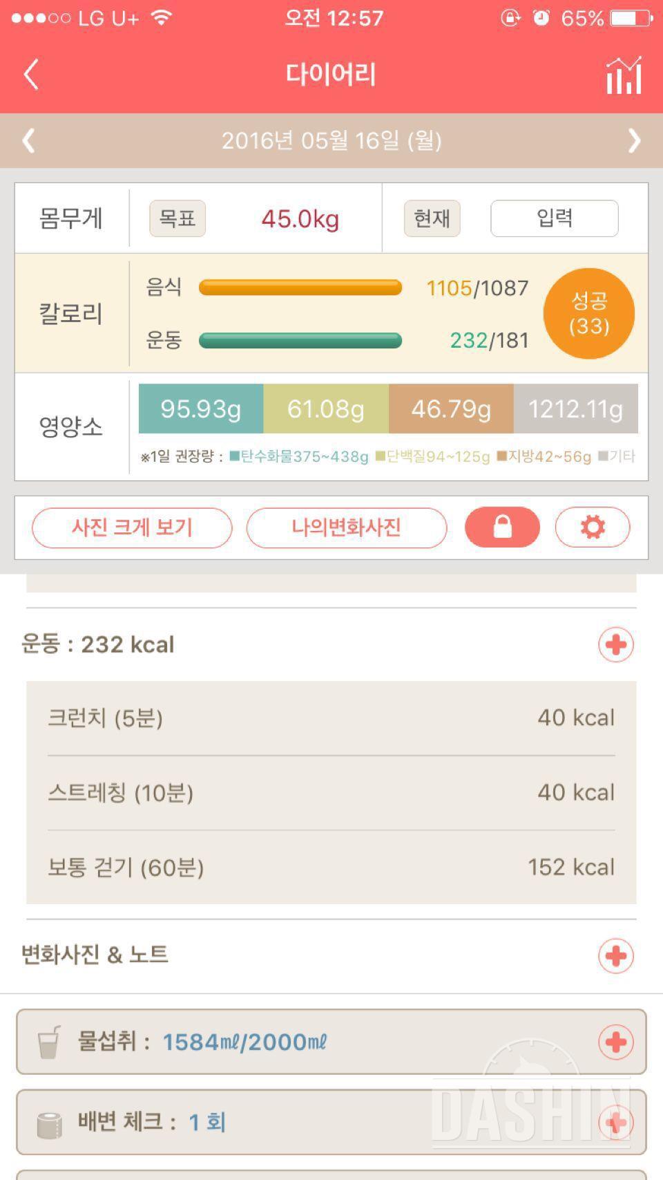 05월16일 (음식 1105kcal,운동 232kcal)