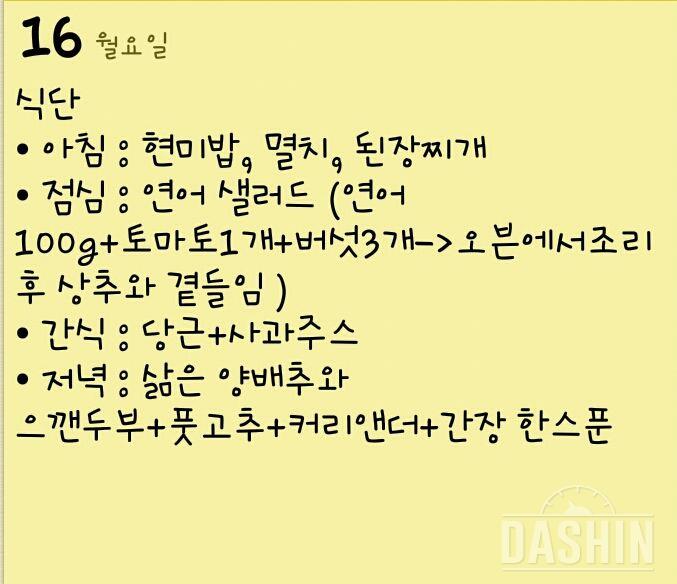 30일 1,000kcal 식단 1일차 성공!