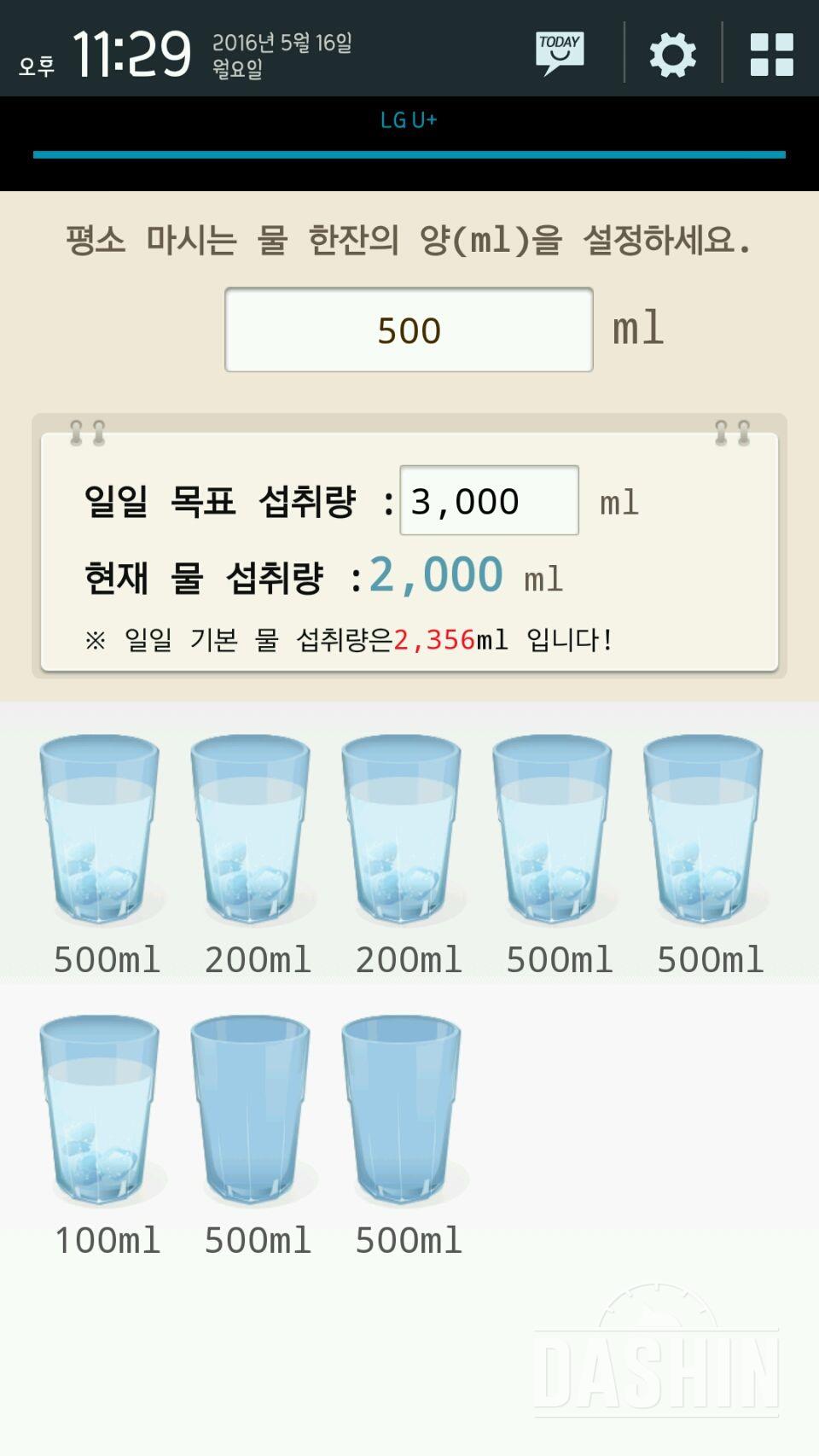 30일 하루 2L 물마시기 13일차 성공!