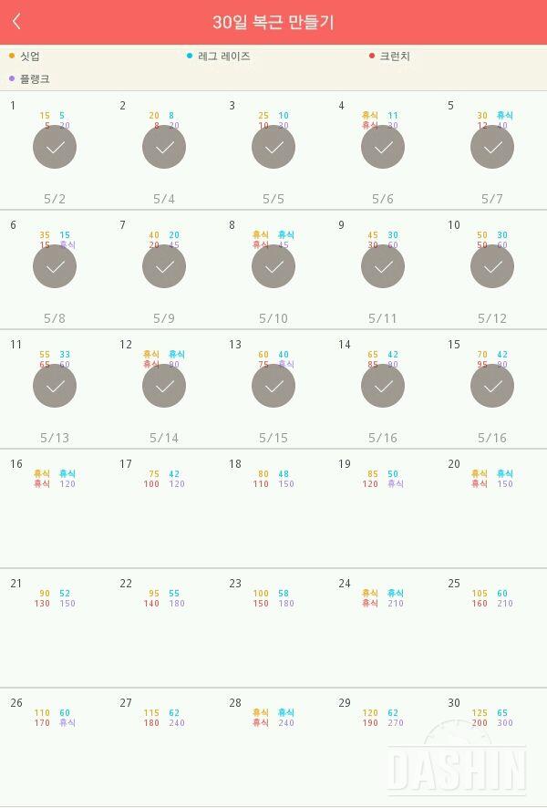 30일 복근 만들기 15일차 성공!