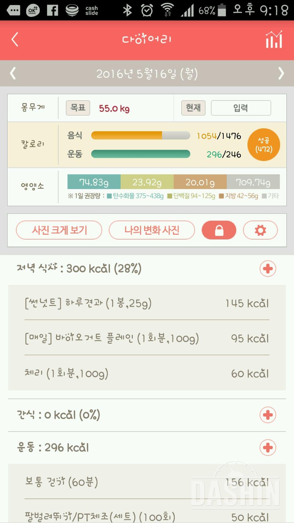 30일 야식끊기 13일차 성공!