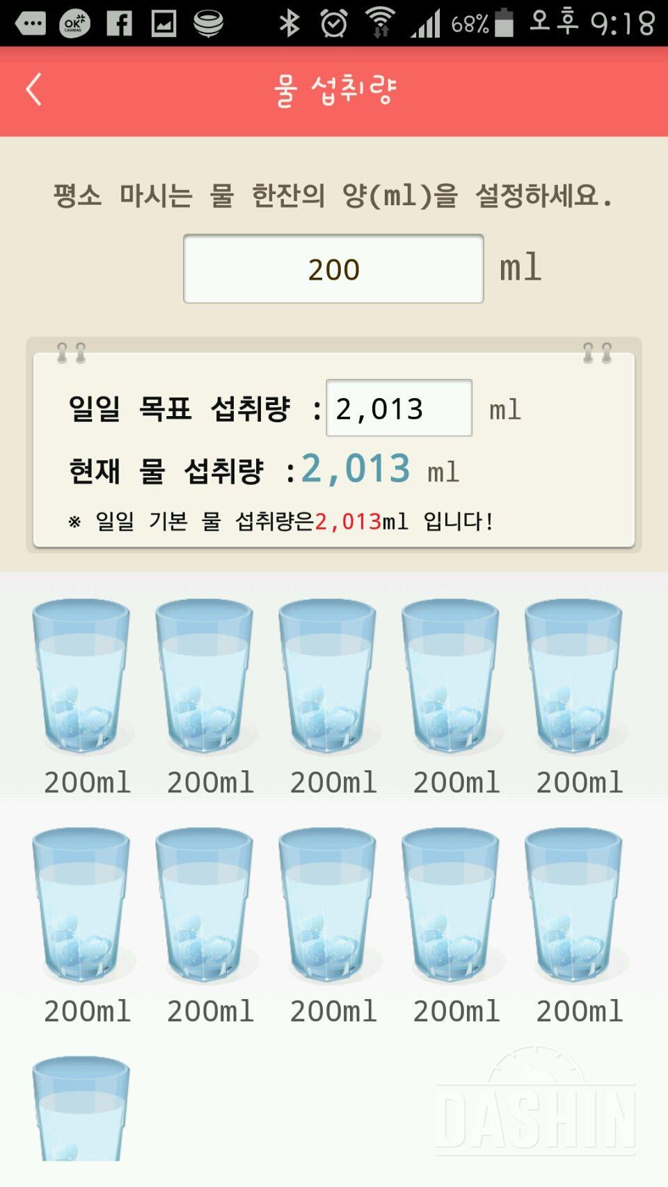 30일 하루 2L 물마시기 12일차 성공!