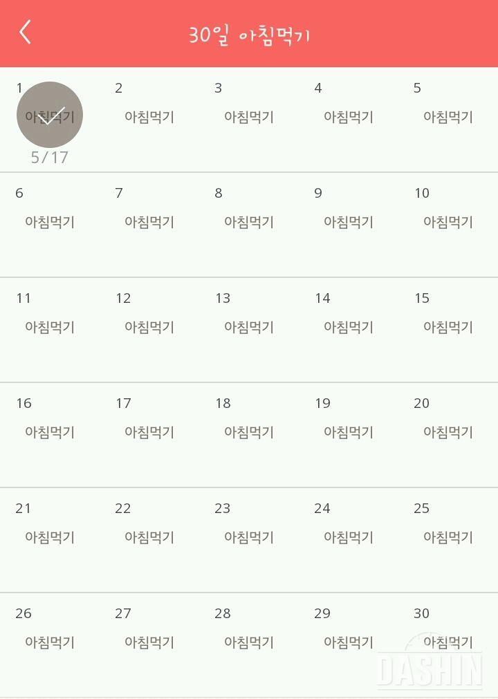 30일 아침먹기 1일차 성공!