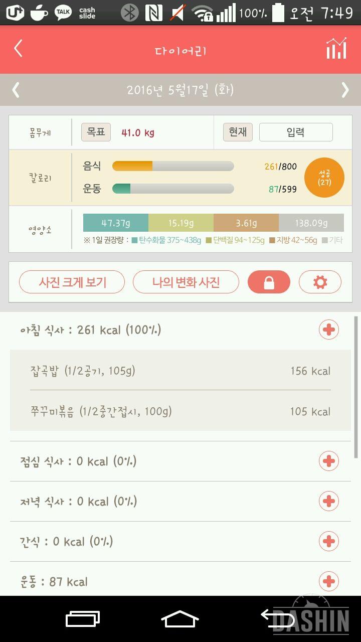 30일 아침먹기 1일차 성공!