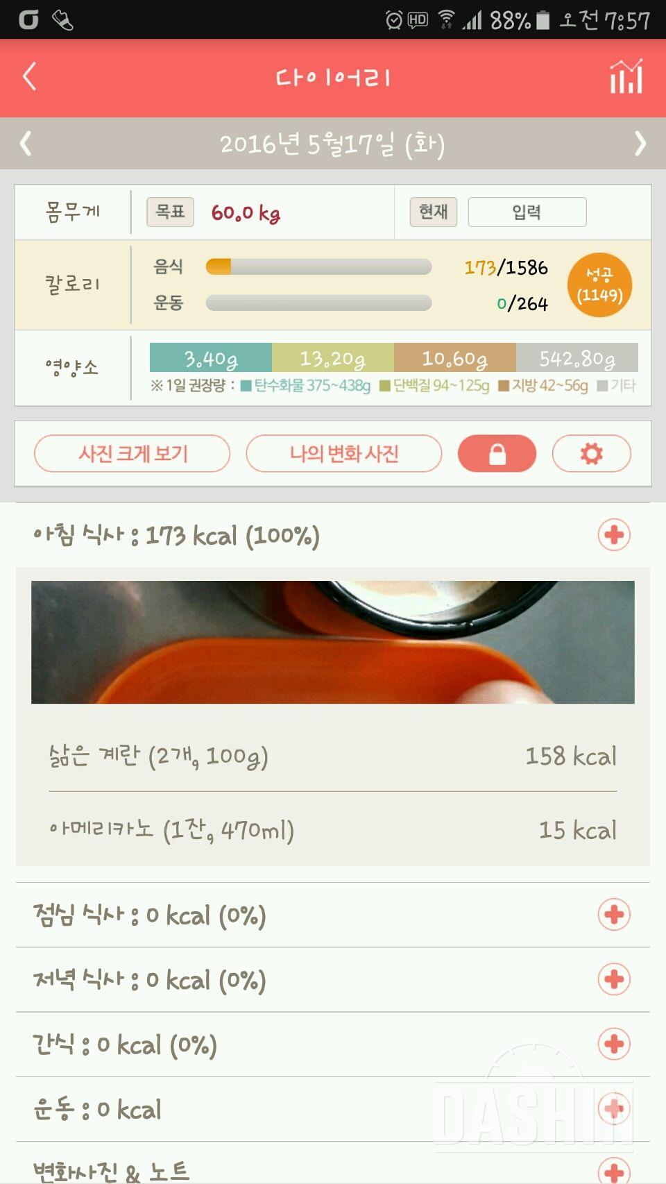 30일 아침먹기 3일차 성공!