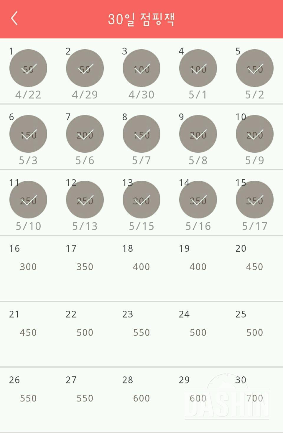 30일 점핑잭 15일차 성공!