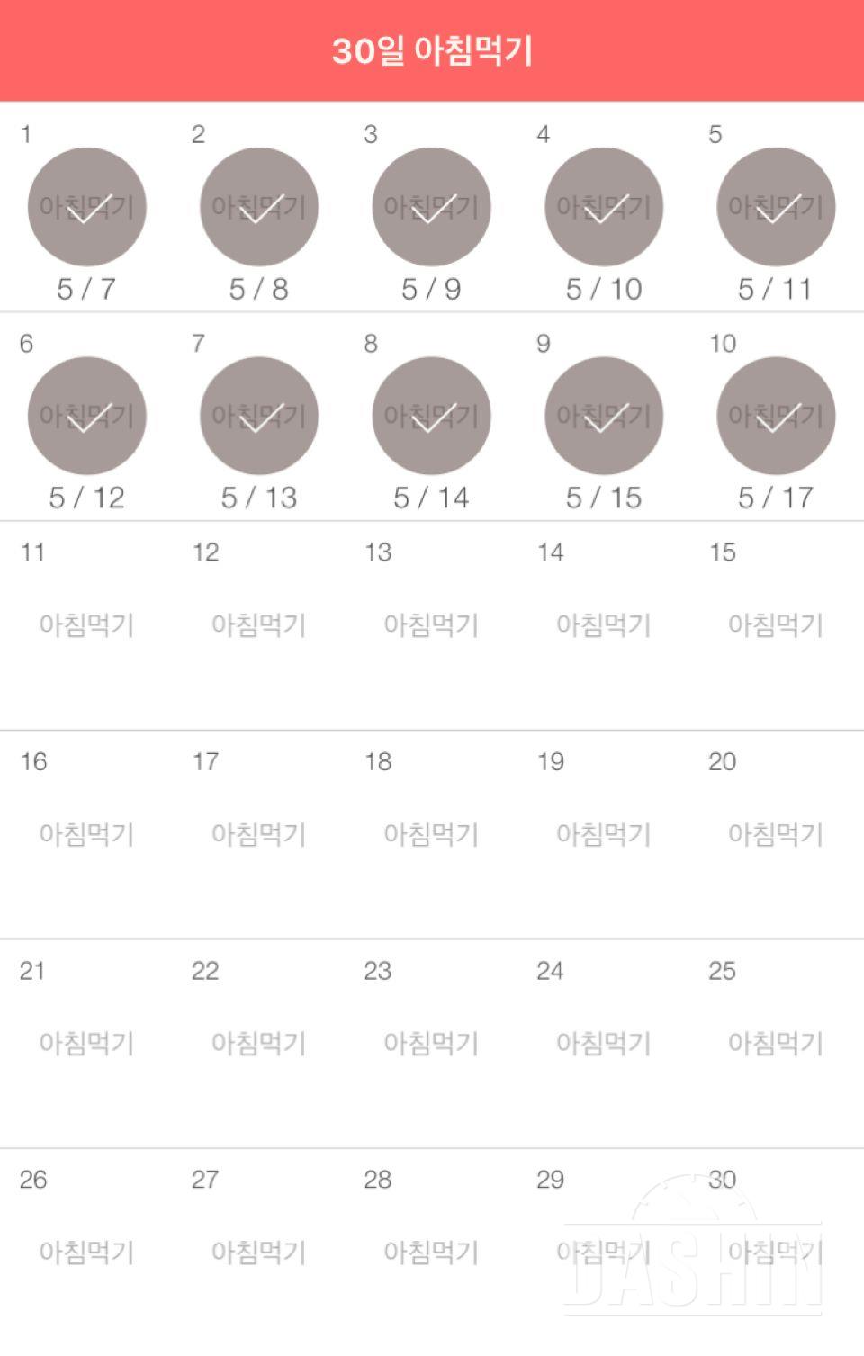 30일 아침먹기 10일차 성공!