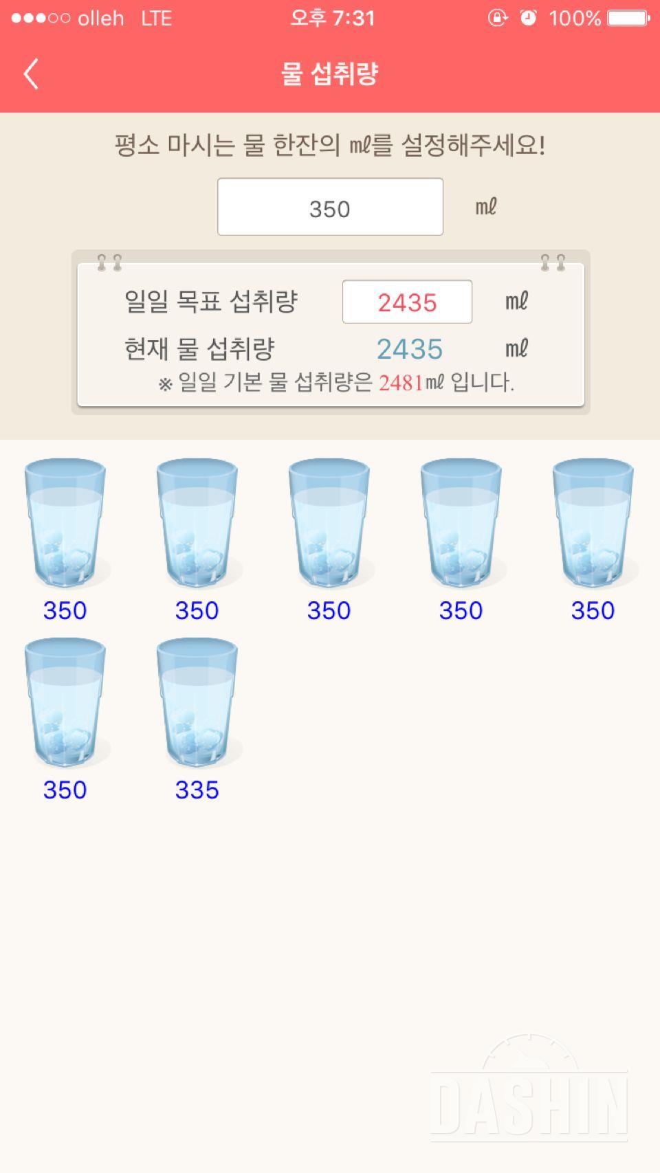 30일 하루 2L 물마시기 10일차 성공!