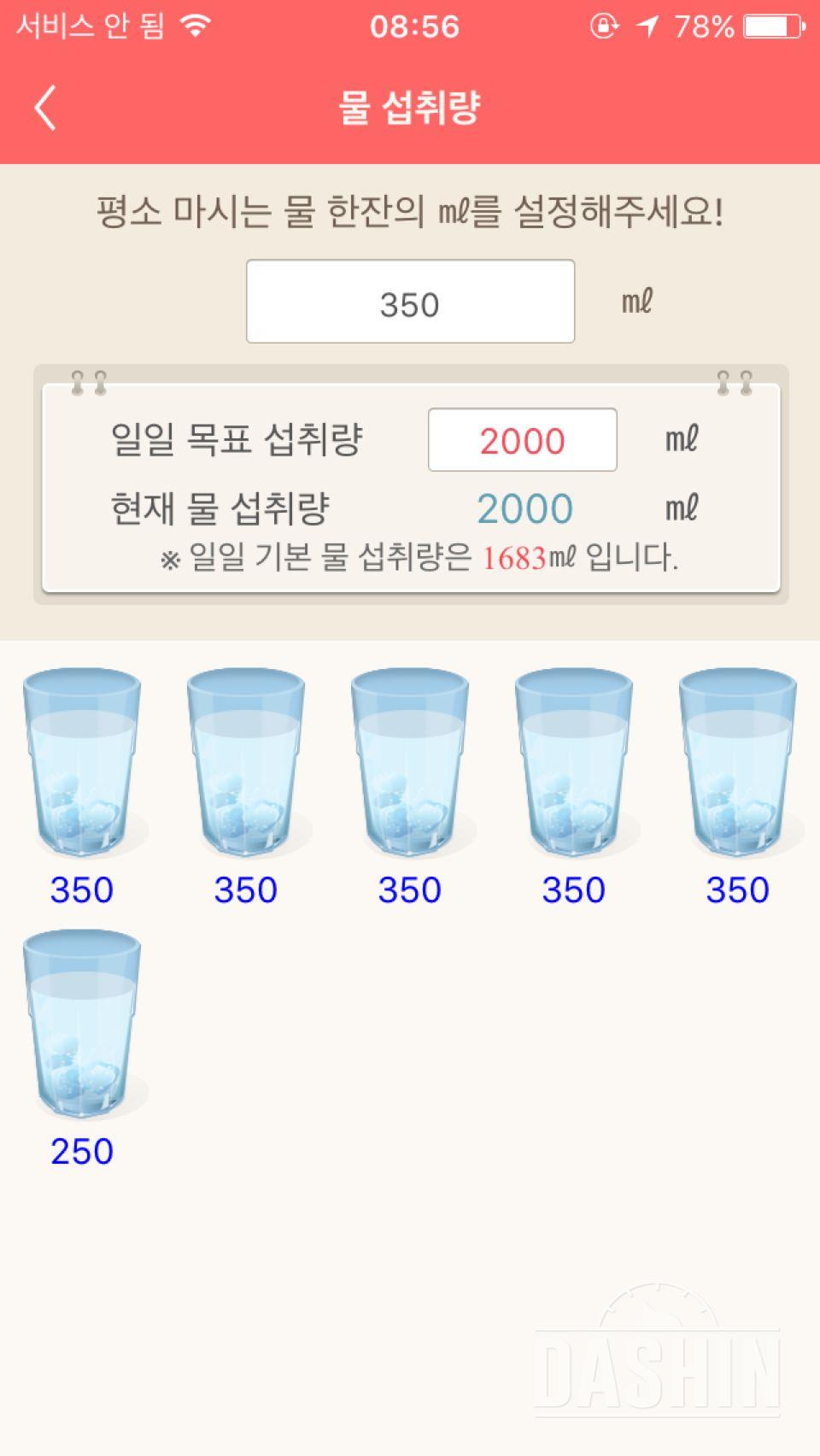 30일 하루 2L 물마시기 26일차 성공!