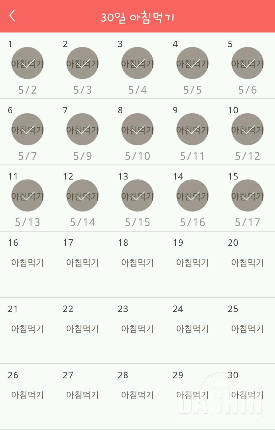 30일 아침먹기 15일차 성공!