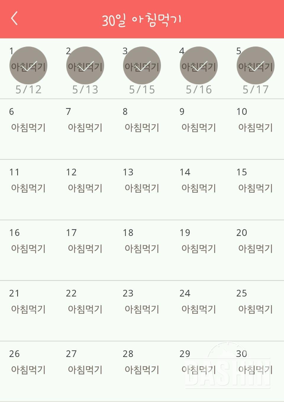 30일 아침먹기 5일차 성공!