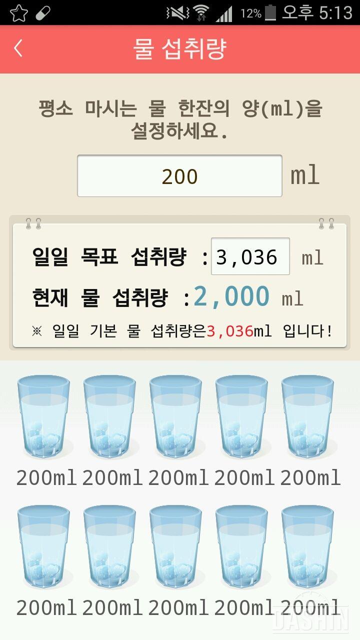 30일 하루 2L 물마시기 1일차 성공!