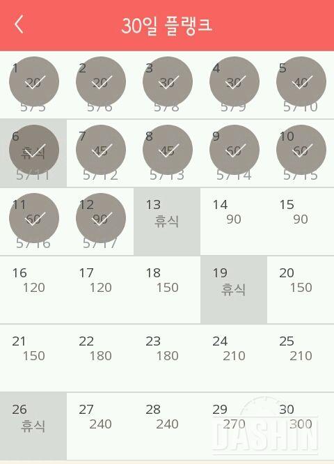 30일 플랭크 12일차 성공!