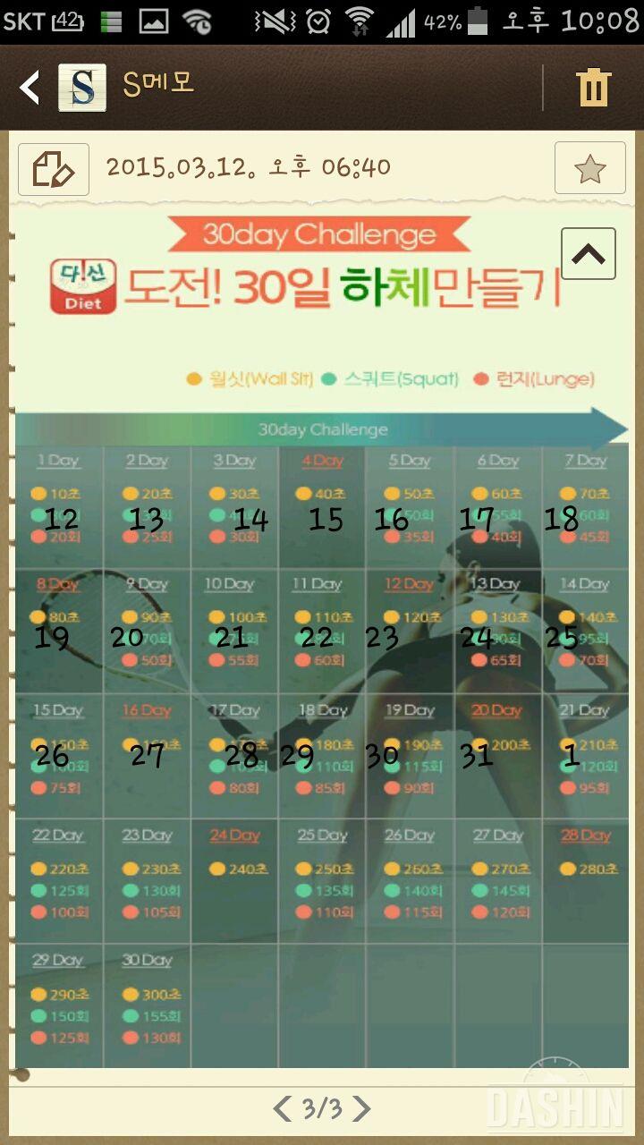 21일째