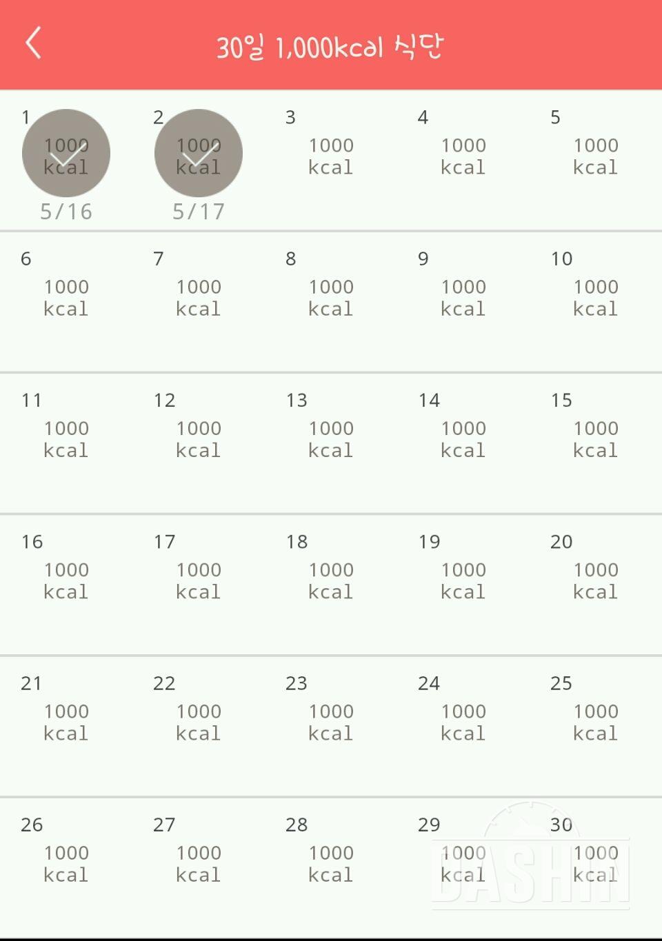 30일 1,000kcal 식단 2일차 성공!