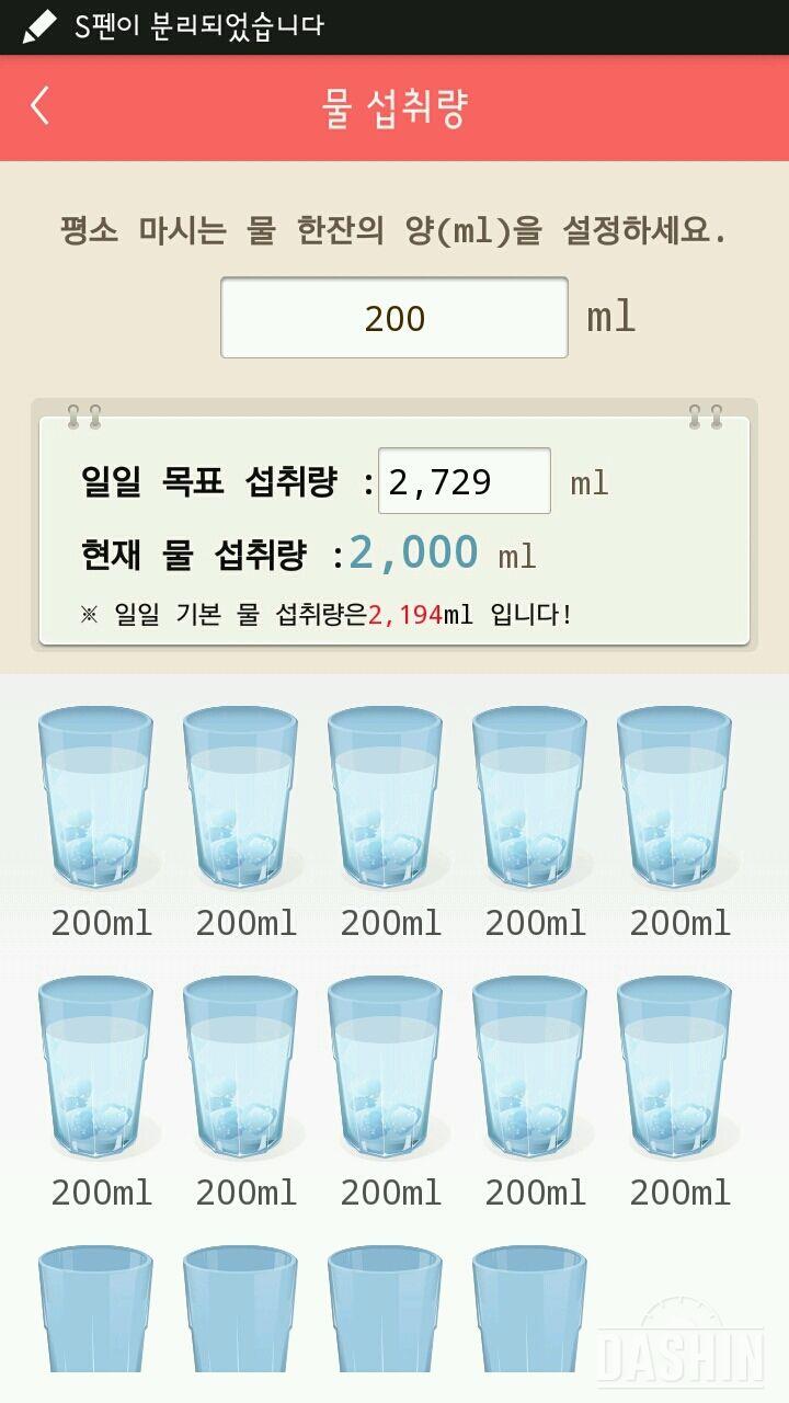 30일 하루 2L 물마시기 2일차 성공!