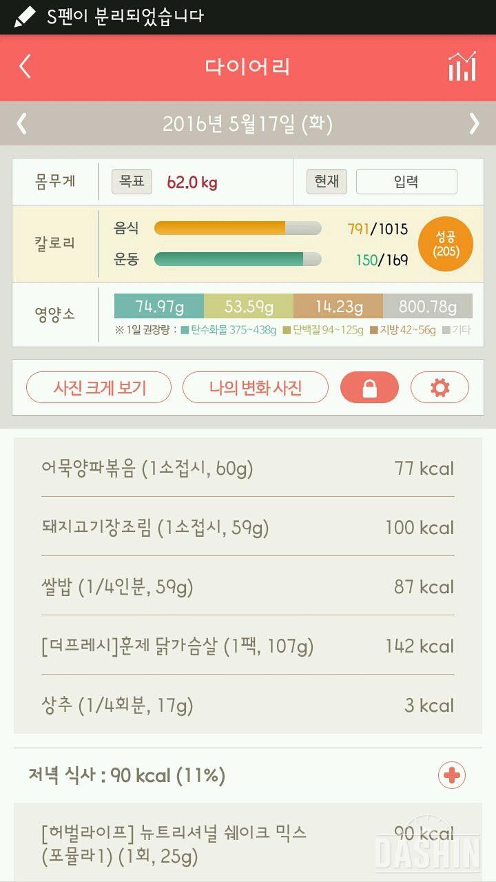 30일 1,000kcal 식단 62일차 성공!