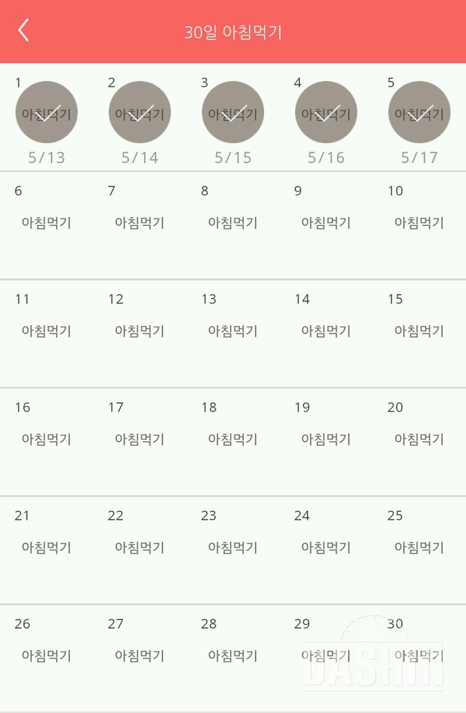 30일 아침먹기 5일차 성공!