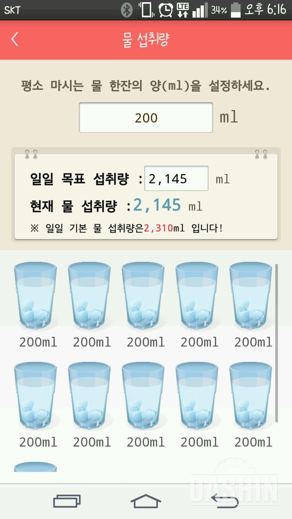 30일 하루 2L 물마시기 11일차 성공!