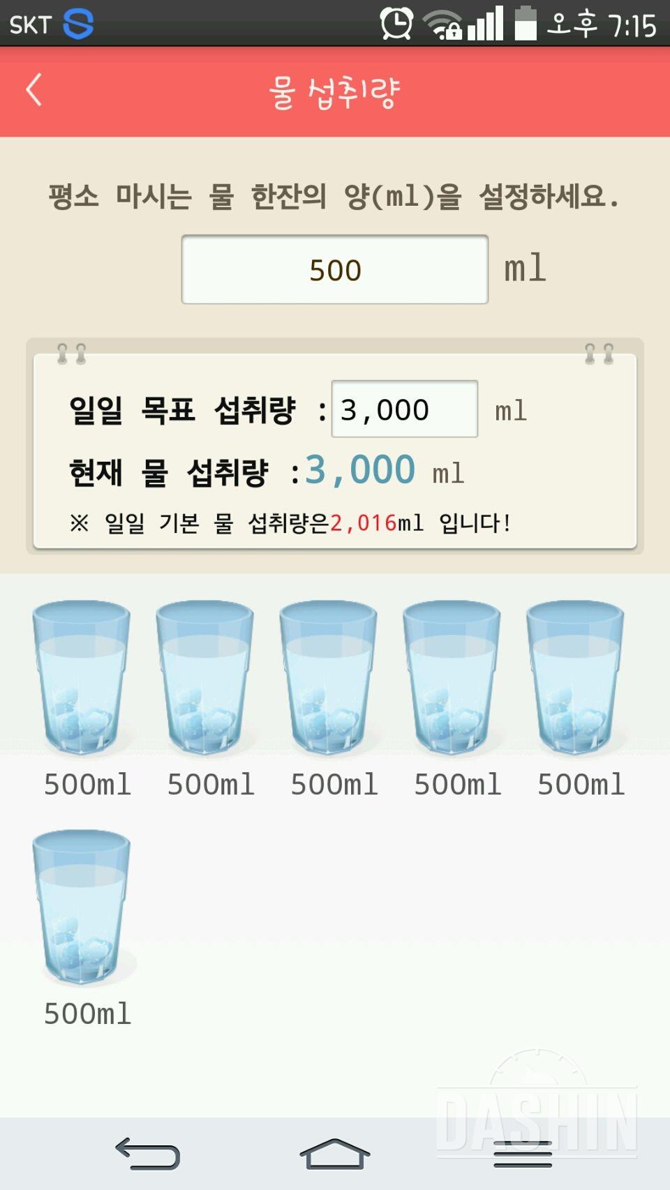 30일 하루 2L 물마시기 11일차 성공!