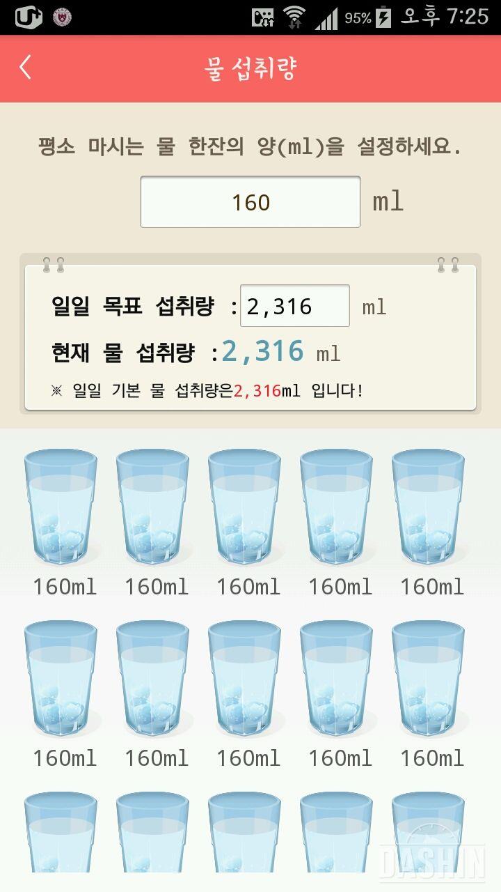 30일 하루 2L 물마시기 1일차 성공!