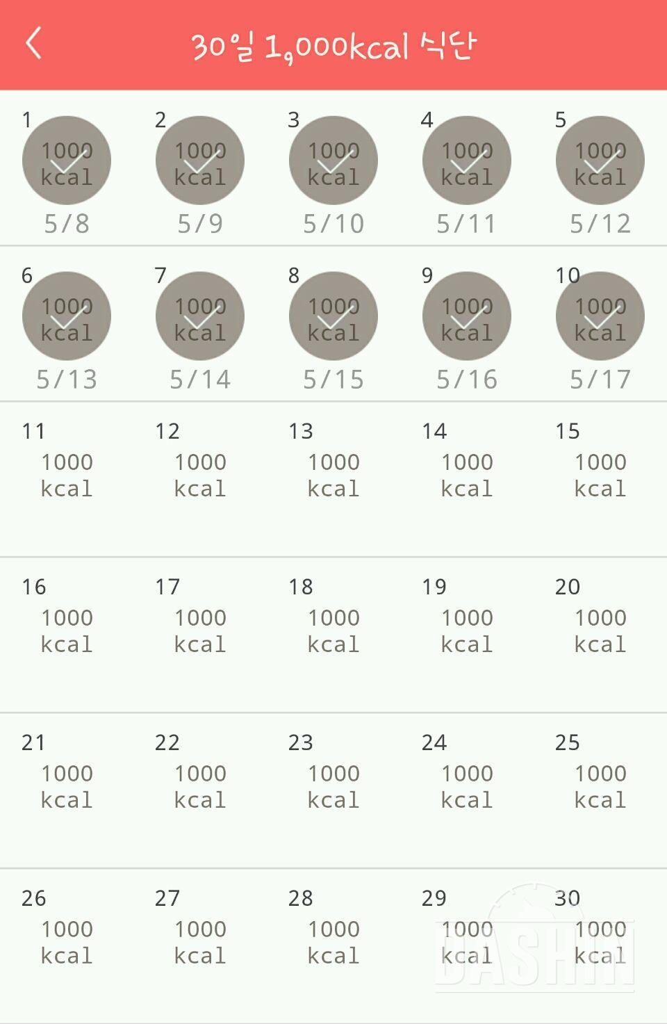 30일 1,000kcal 식단 10일차 성공!