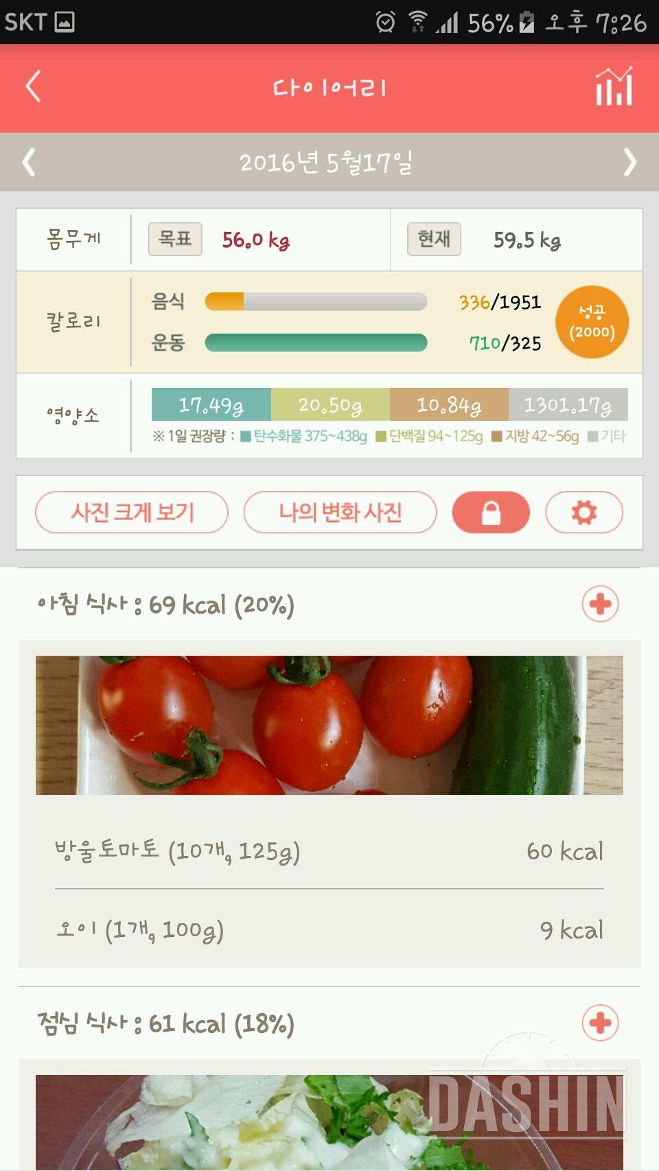 30일 1,000kcal 식단 10일차 성공!