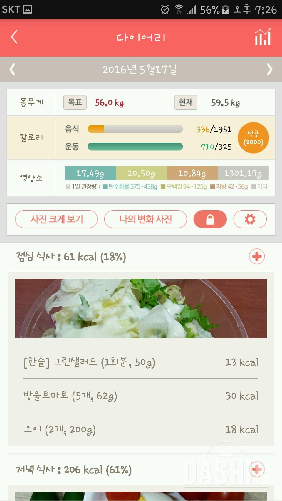 30일 1,000kcal 식단 10일차 성공!