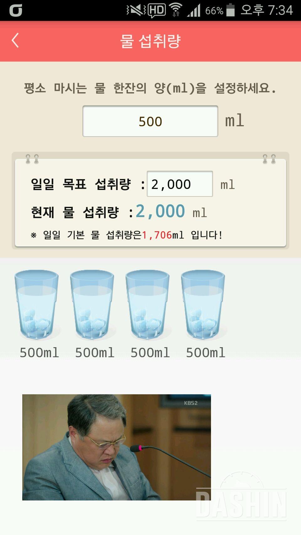 30일 하루 2L 물마시기 8일차 성공!