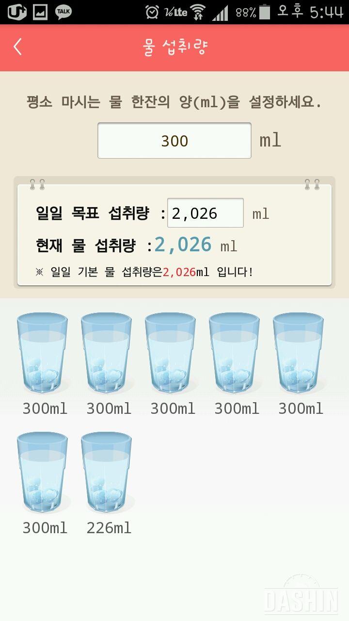 30일 하루 2L 물마시기 2일차 성공!