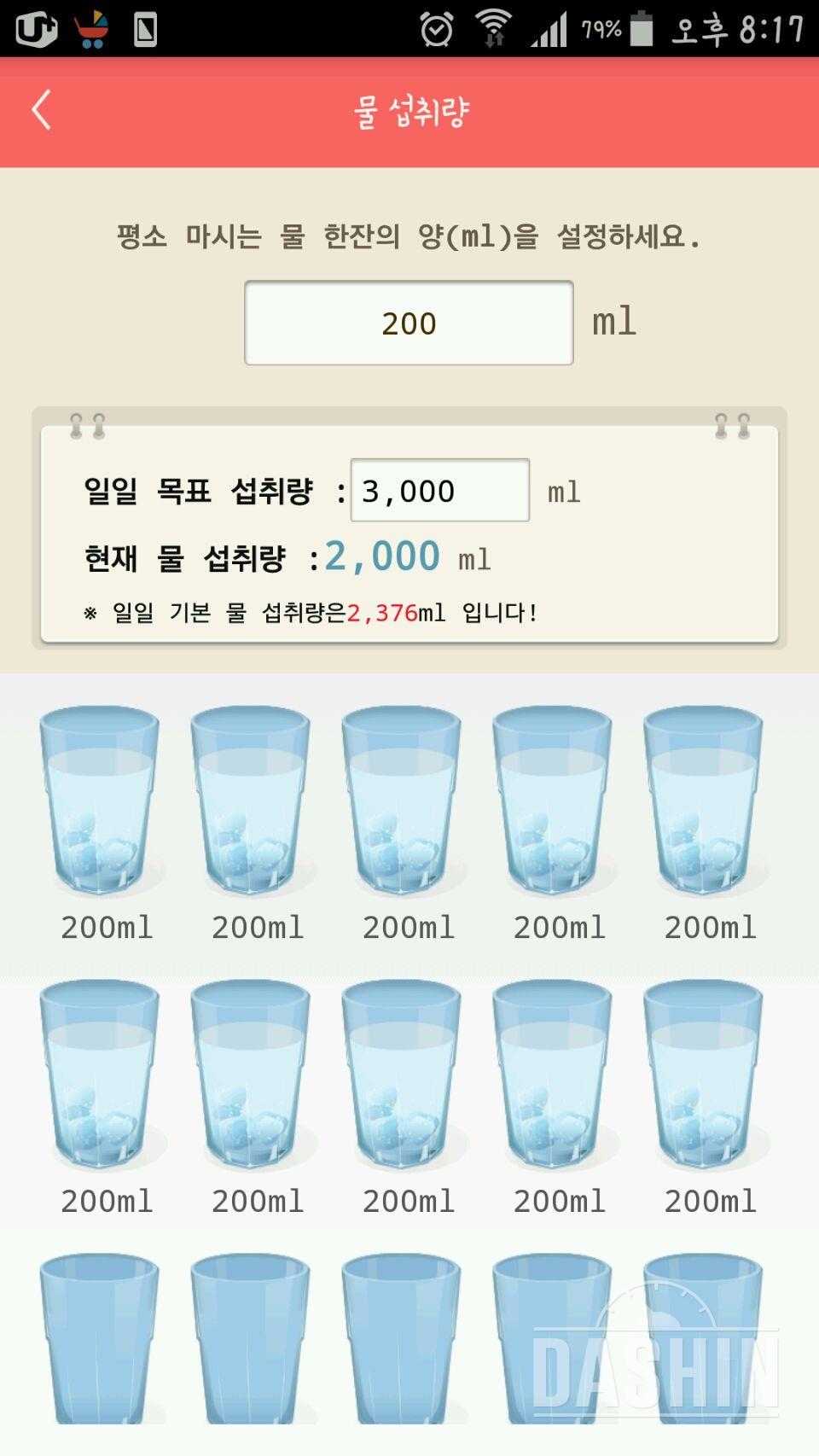 30일 하루 2L 물마시기 4일차 성공!