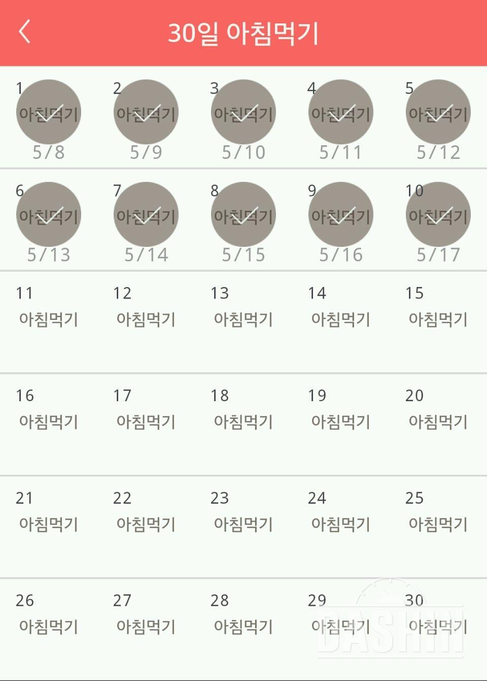 30일 아침먹기 10일차 성공!