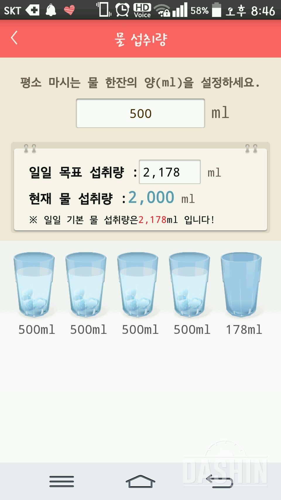 30일 하루 2L 물마시기 2일차 성공!