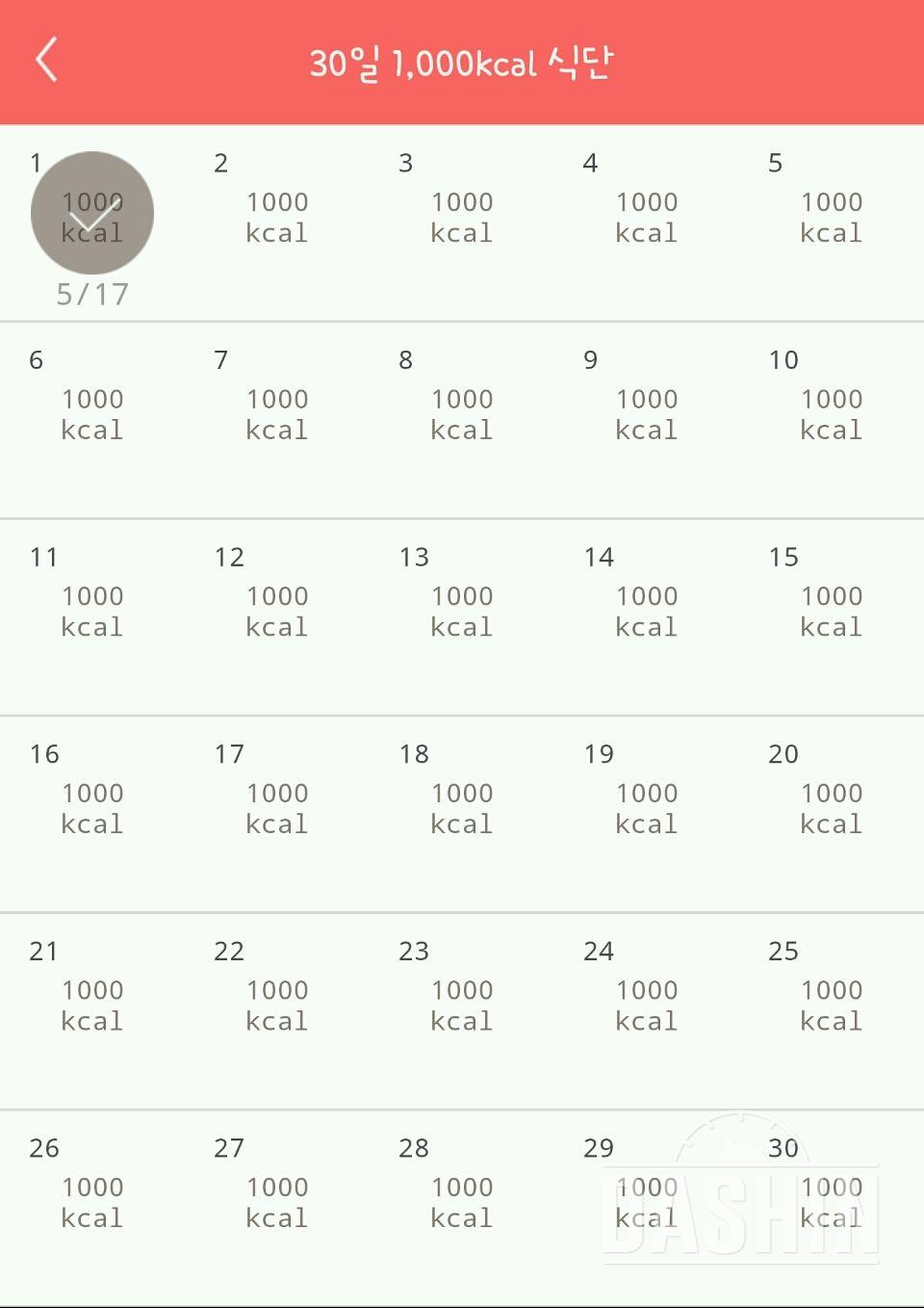 30일 1,000kcal 식단 1일차 성공!