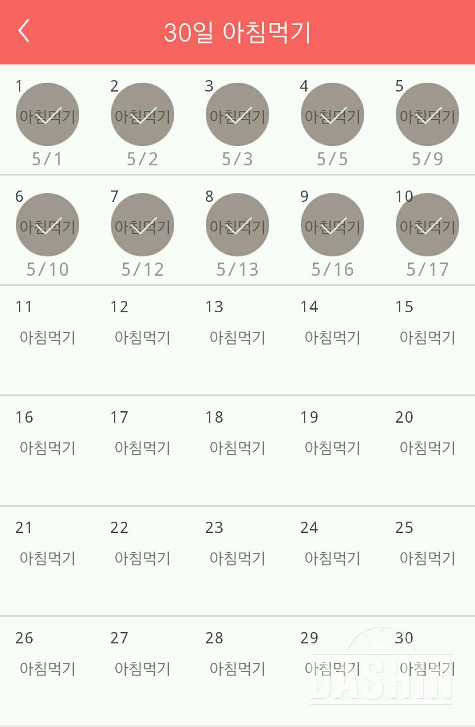 30일 아침먹기 10일차 성공!