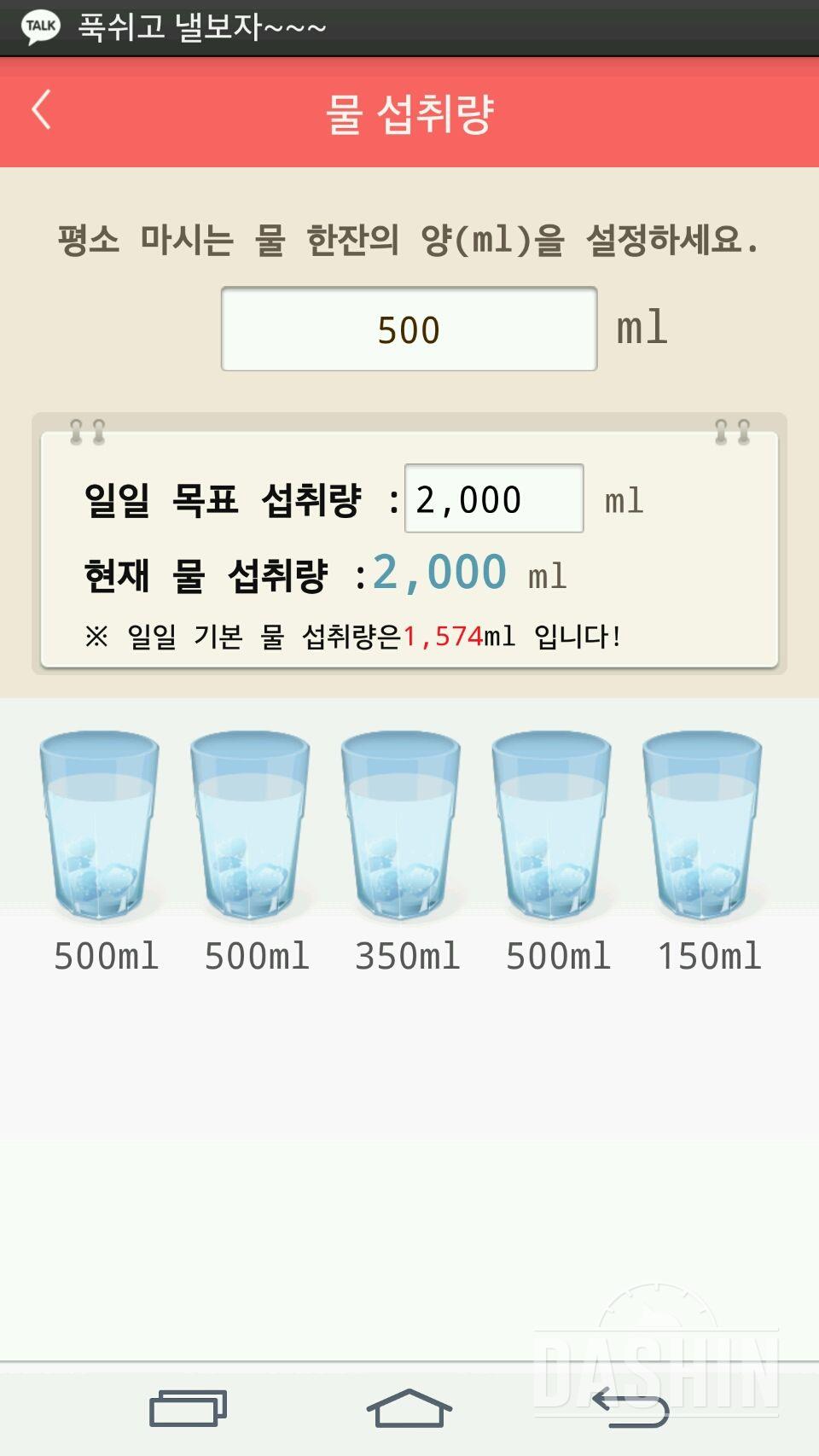 30일 하루 2L 물마시기 9일차 성공!