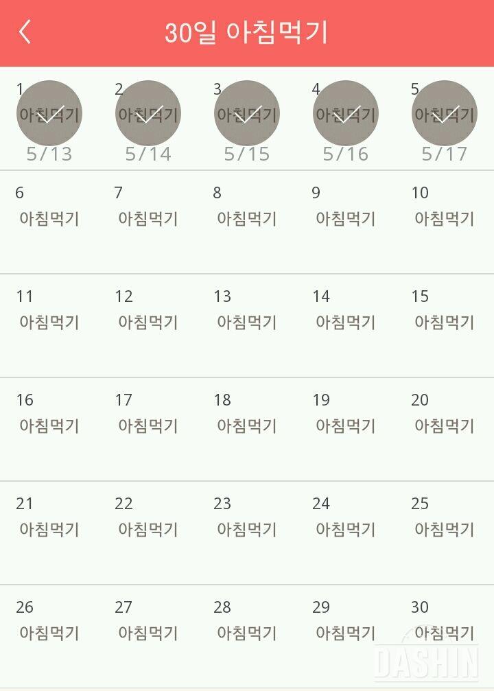 30일 아침먹기 5일차 성공!