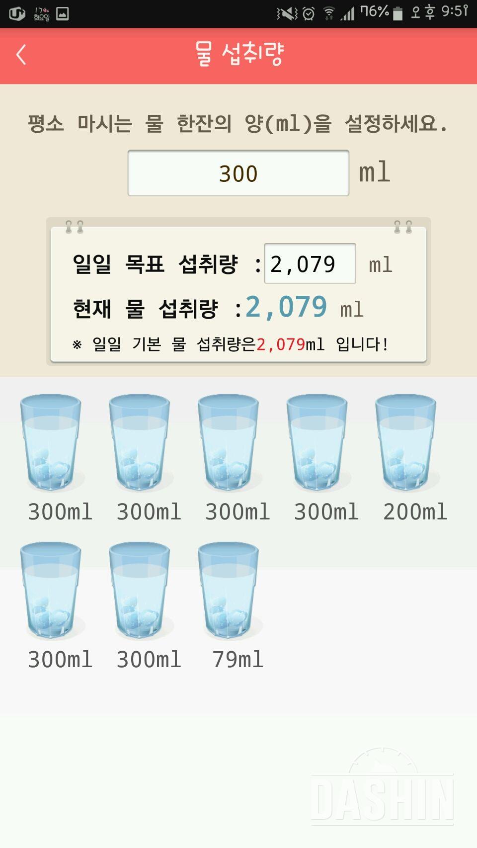 30일 하루 2L 물마시기 1일차 성공!