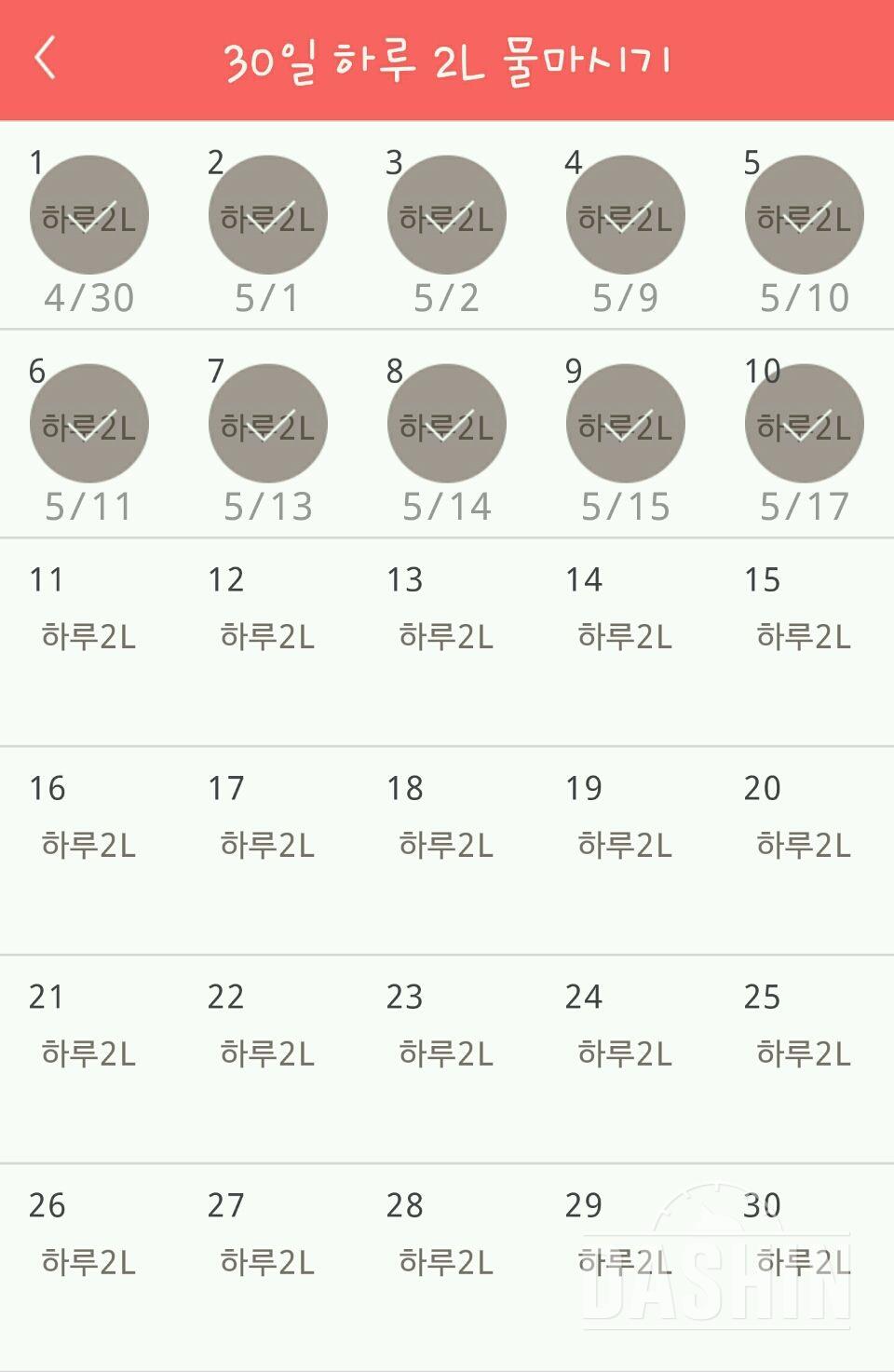 30일 하루 2L 물마시기 10일차 성공!