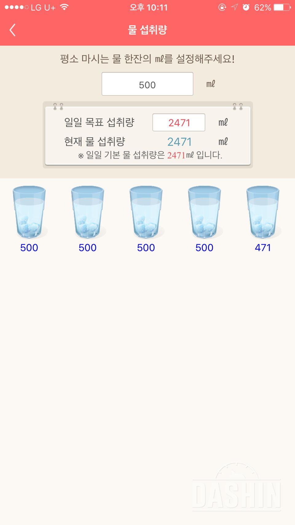 30일 하루 2L 물마시기 2일차 성공!