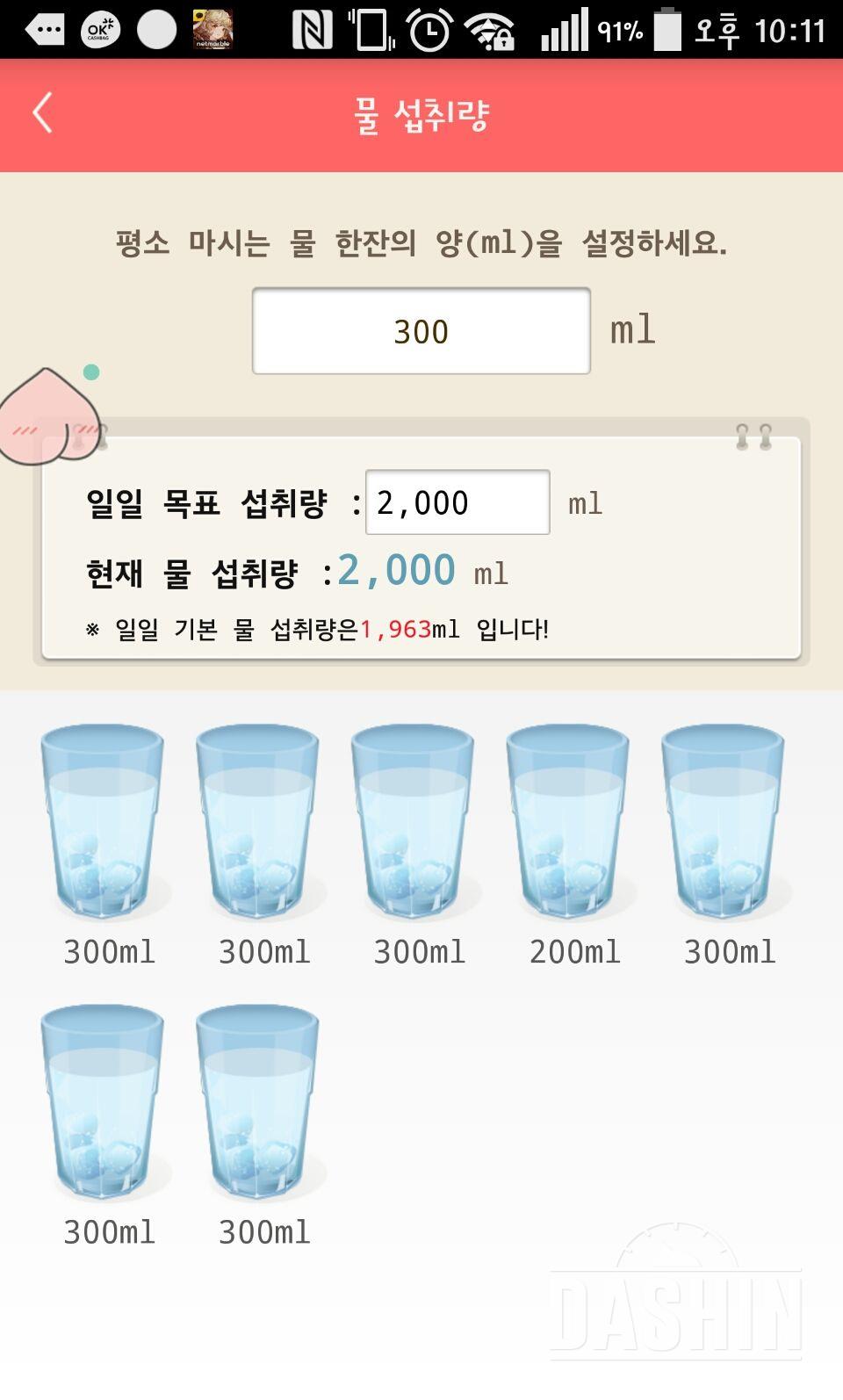 30일 하루 2L 물마시기 1일차 성공!