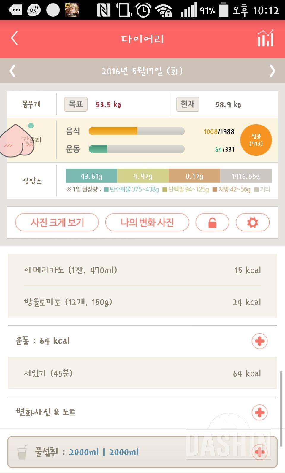 30일 하루 2L 물마시기 1일차 성공!