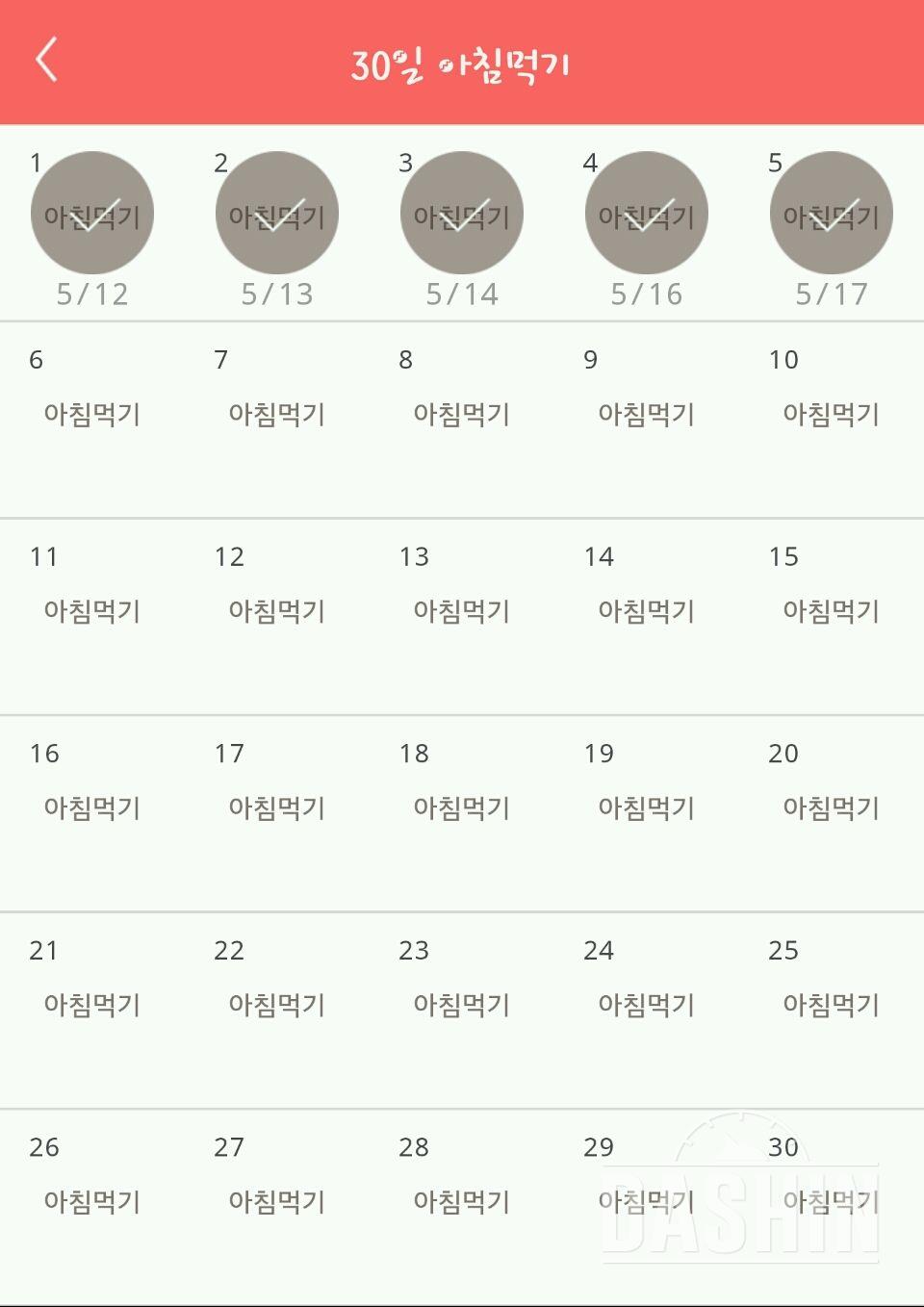 30일 아침먹기 5일차 성공!