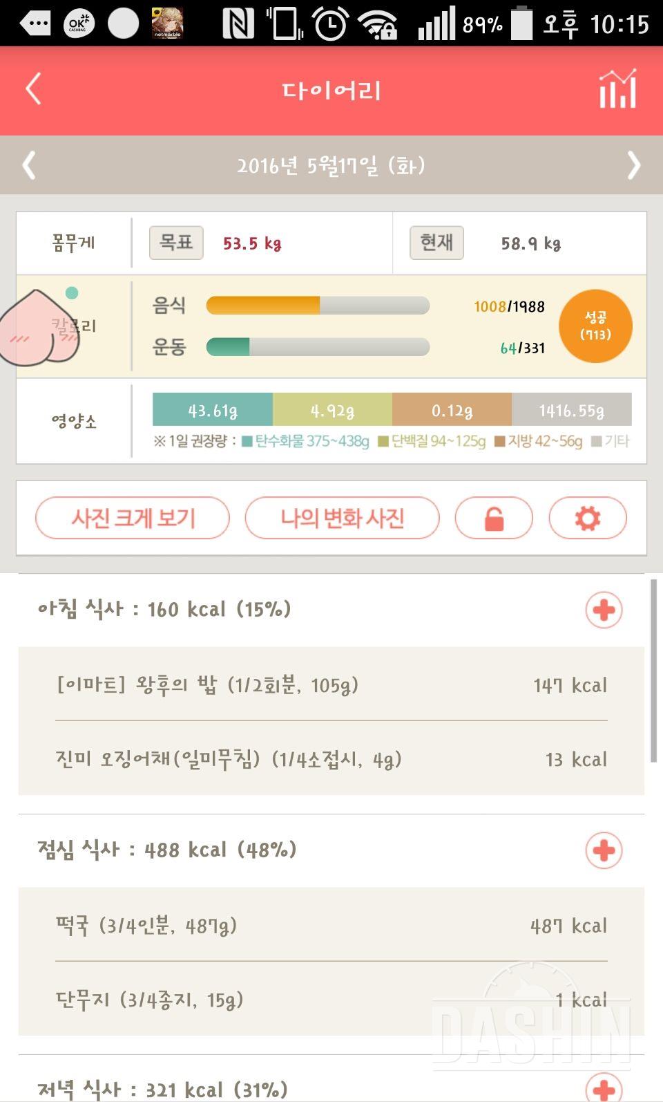 30일 아침먹기 1일차 성공!