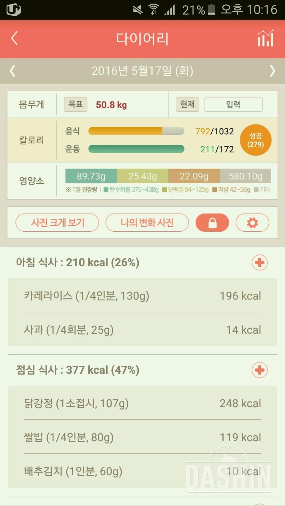 30일 1,000kcal 식단 2일차 성공!