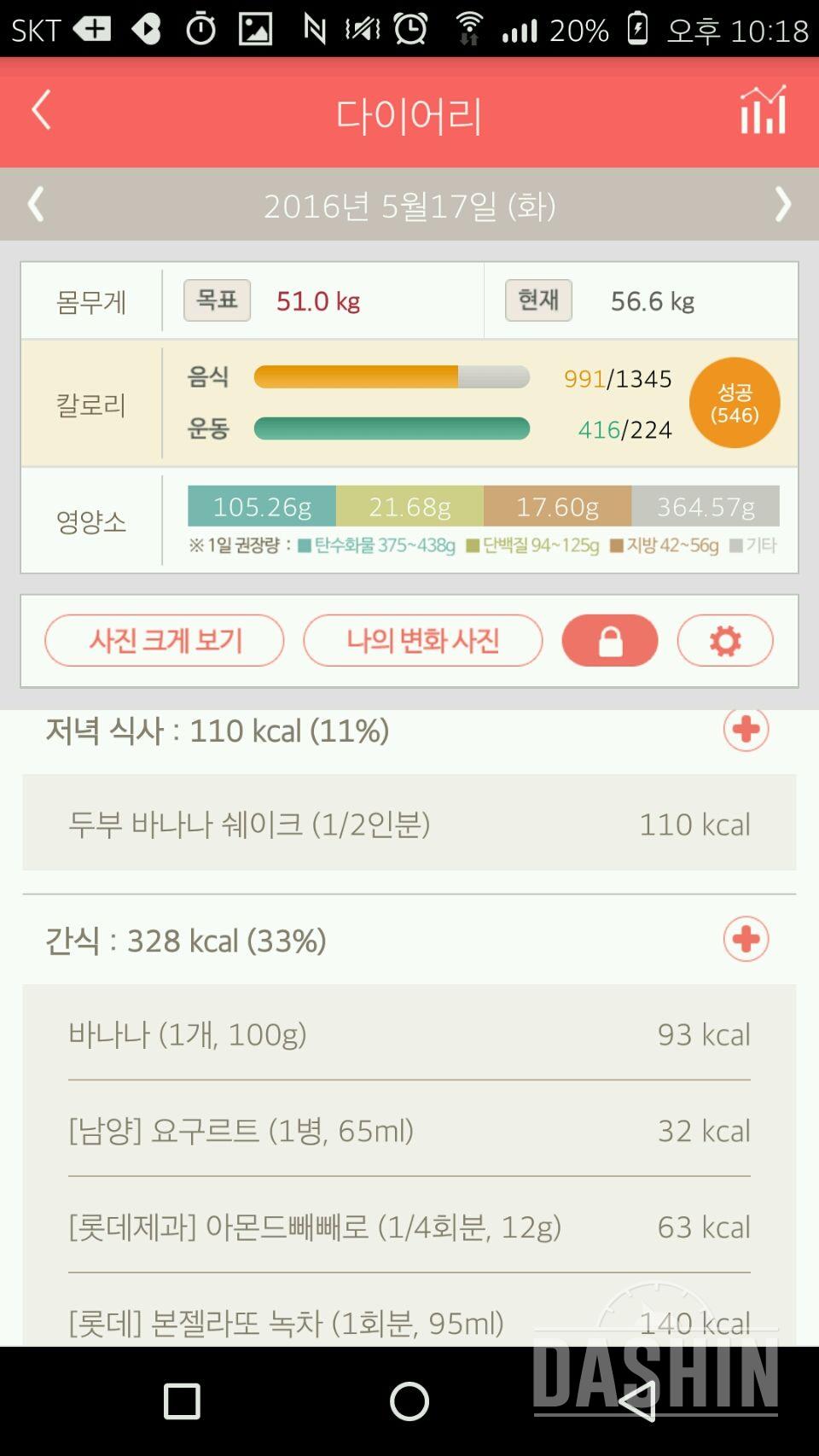 30일 1,000kcal 식단 11일차 성공!