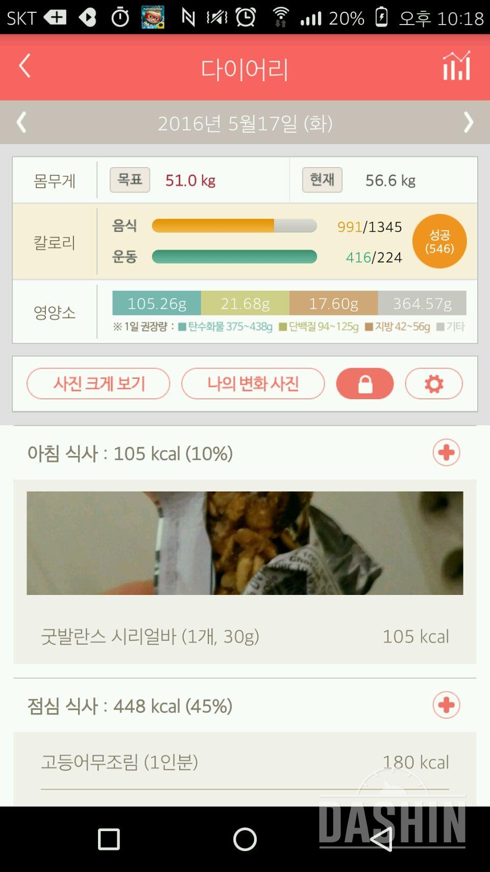 30일 1,000kcal 식단 11일차 성공!