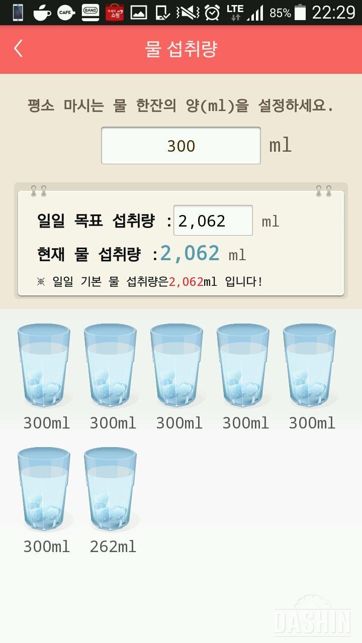 30일 하루 2L 물마시기 8일차 성공!