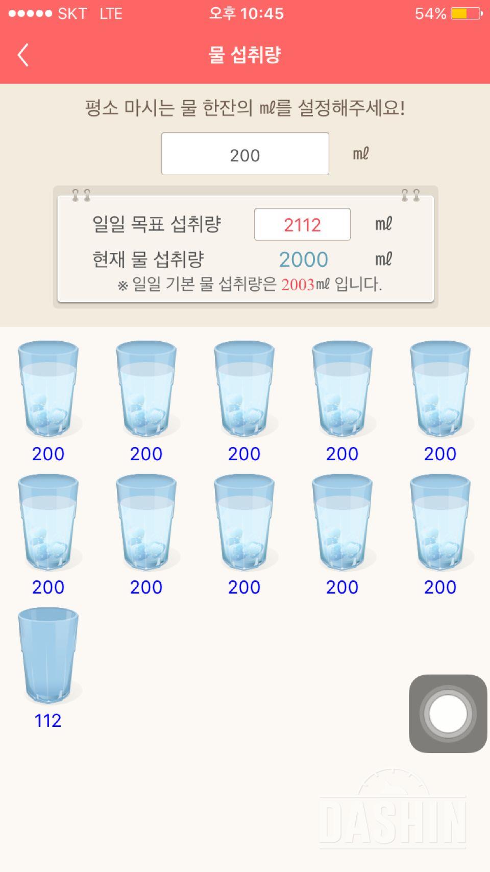 30일 하루 2L 물마시기 6일차 성공!