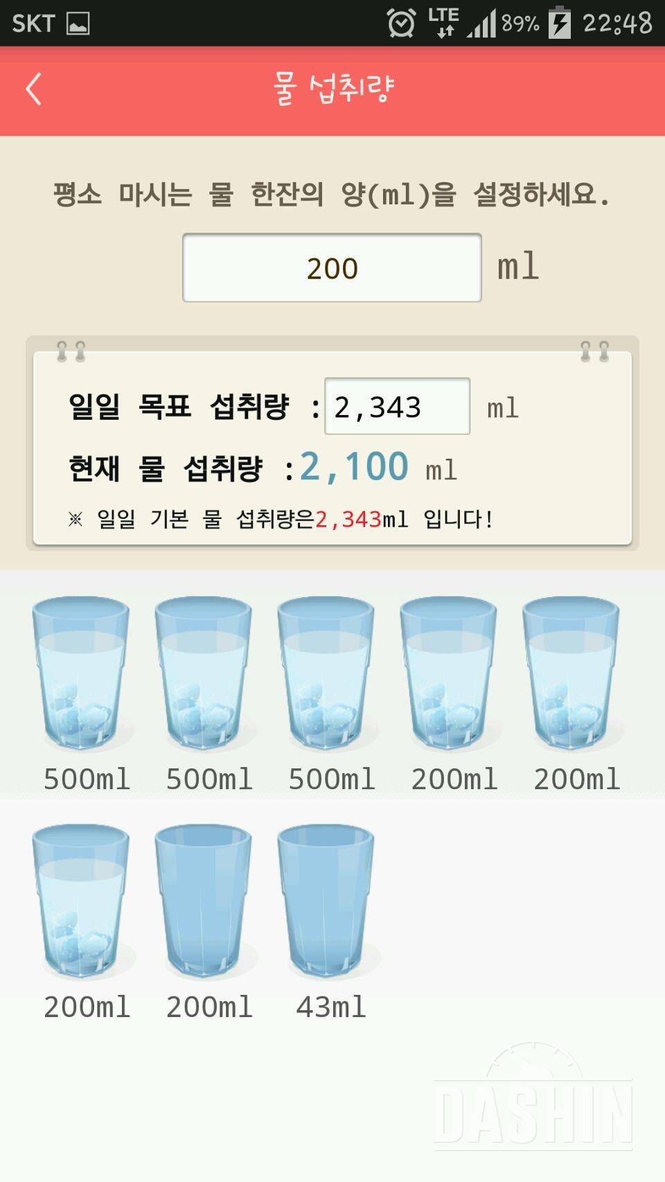 30일 하루 2L 물마시기 2일차 성공!